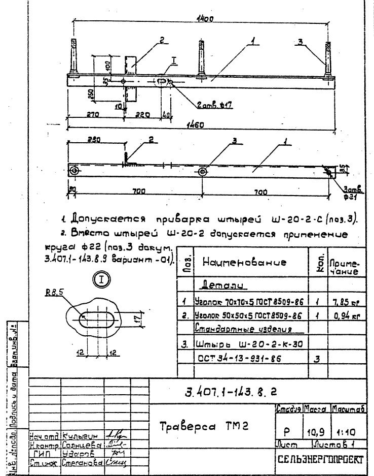 Схема Траверса ТМ-2