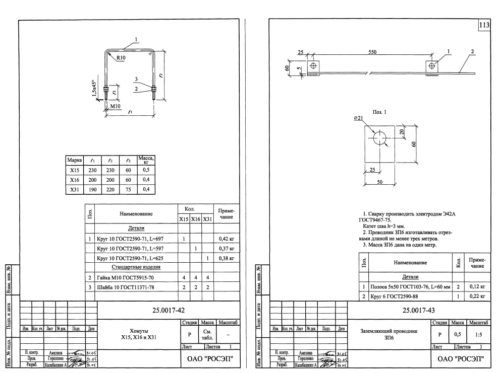 Схема Заземляющий проводник ЗП-6 (25.0017-43)