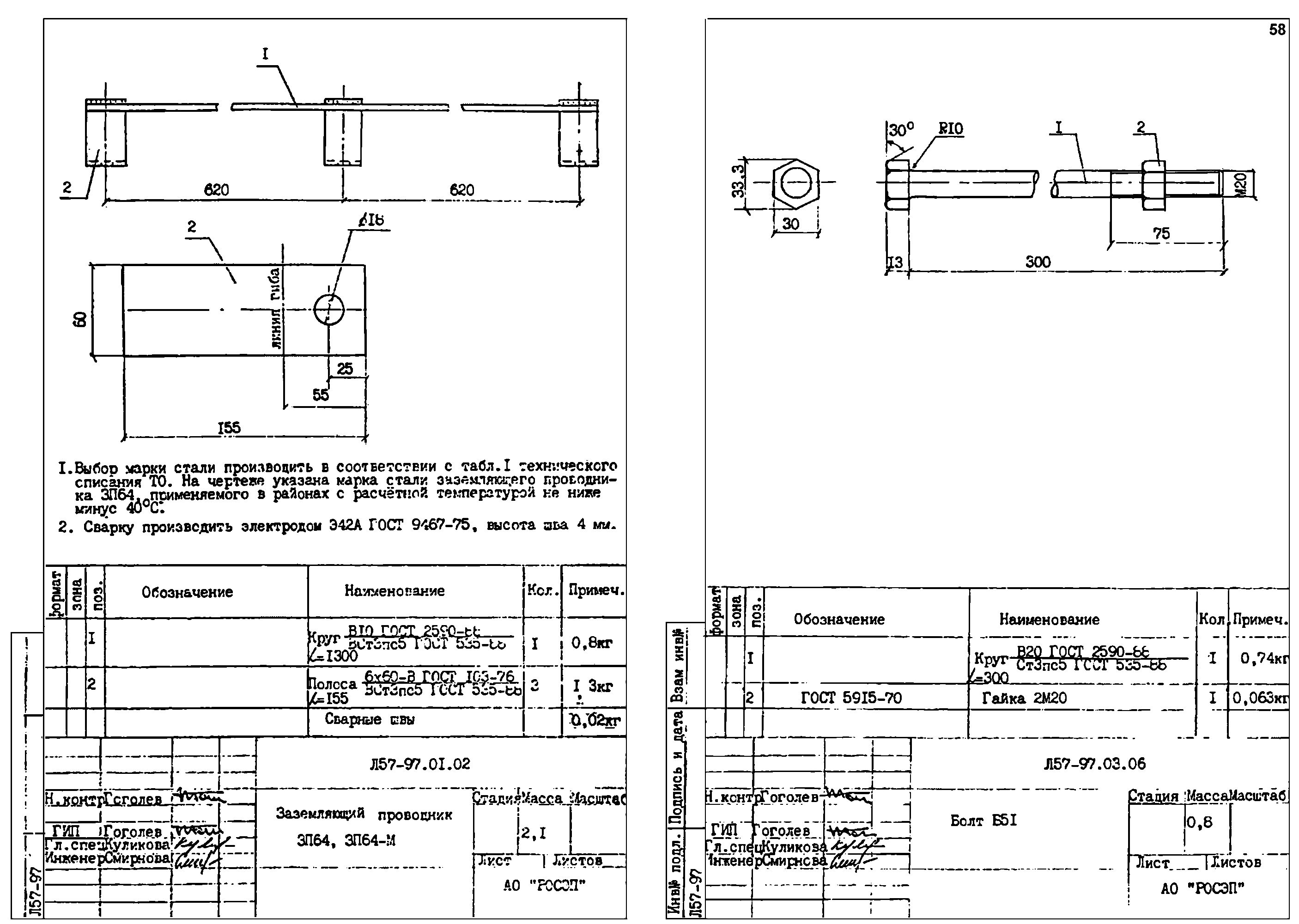 Чертеж схема Заземляющий проводник ЗП-64 (Л57-97.01.02)