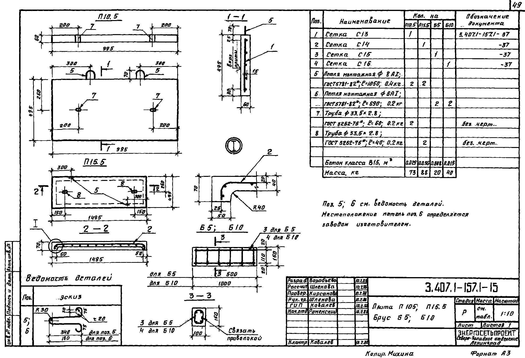 Чертеж Плита П10.5 (3.407.1-157.1-15)