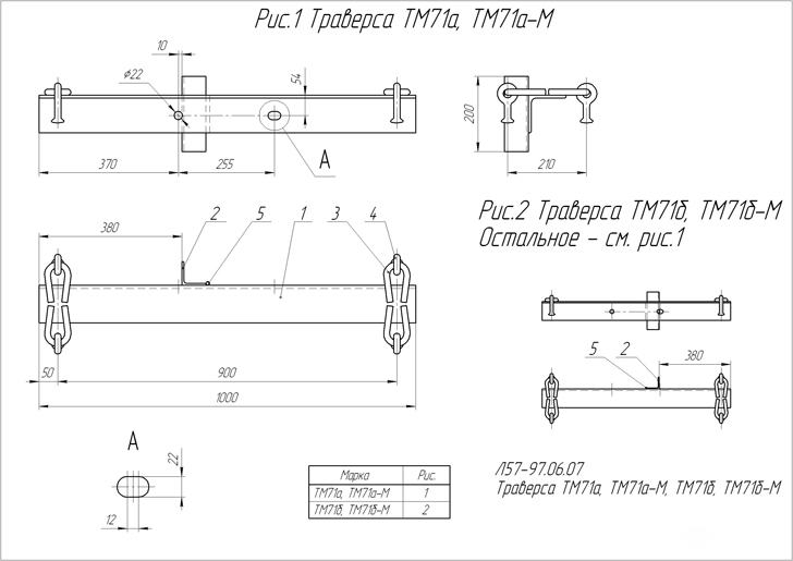 Траверса ТМ-71А (Л57-97.06.07) - чертеж схема